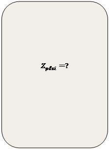 Скругленный прямоугольник: Z_plxi=?
			